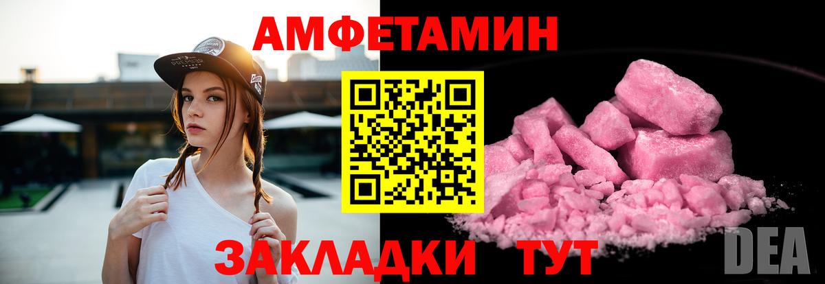 АМФЕТАМИН Розовый Советский