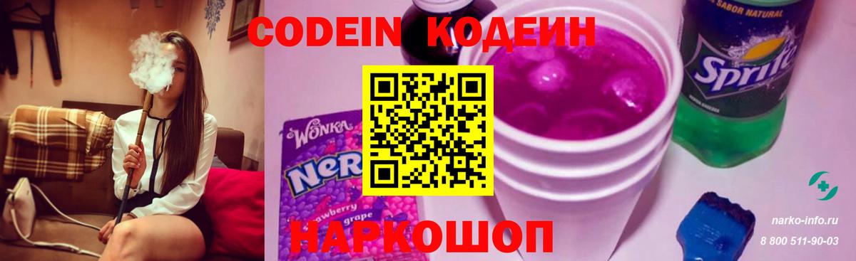 Советский  Codein Purple Drank  сколько стоит  Вход с VPN 