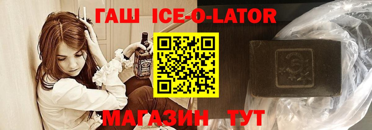 что такое   ГАШ Cannabis  Советский  Вход с VPN  Гашиш Ice-O-Lator 