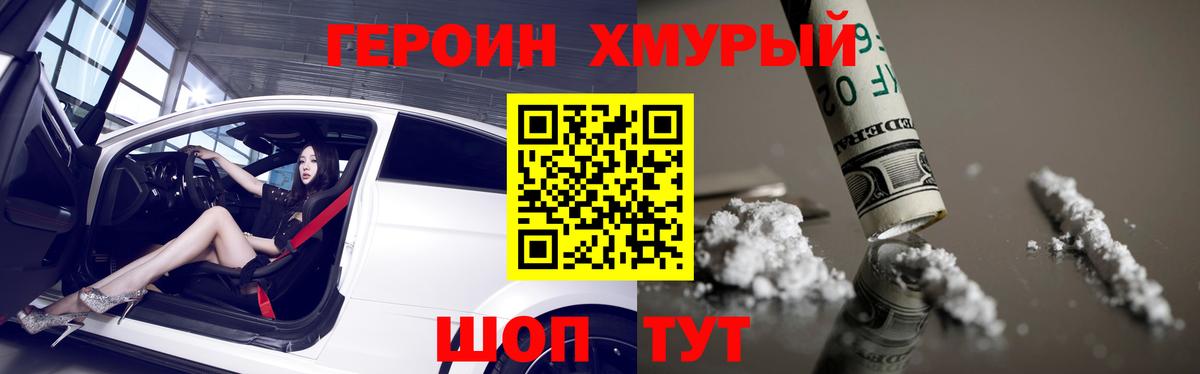 ГЕРОИН гречка Советский