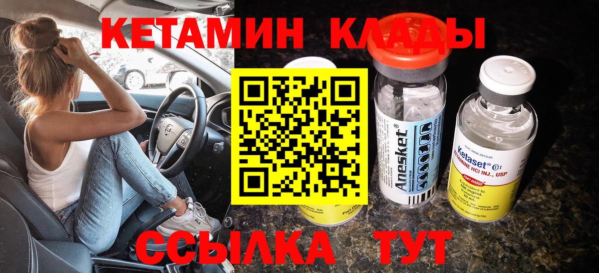 КЕТАМИН VHQ Советский
