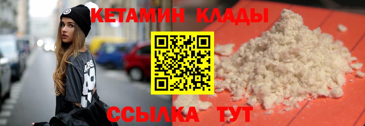 Советский  КЕТАМИН VHQ  Вход с VPN 