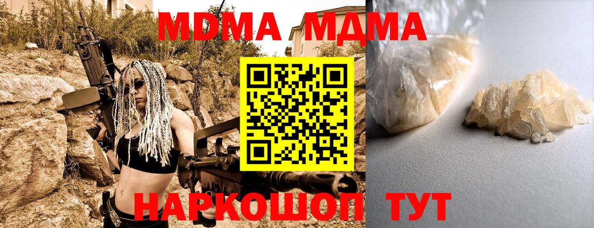 MDMA молли Советский