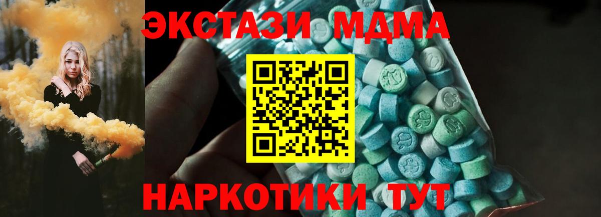 МДМА Molly  МДМА  Советский  Вход с VPN  МДМА кристаллы 