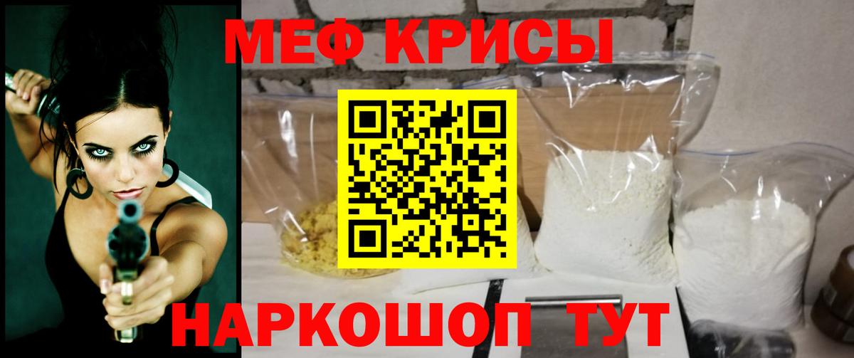 Меф мяу мяу  Советский